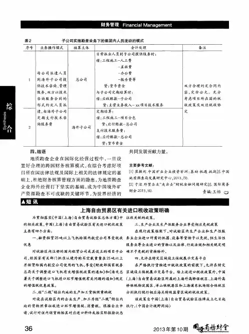 上海自由贸易区有关进口税收政策明确