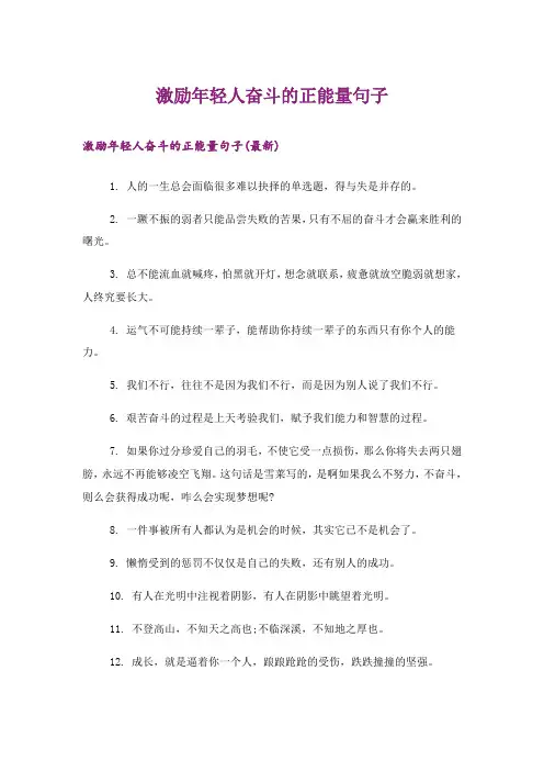 个性_激励年轻人奋斗的正能量句子