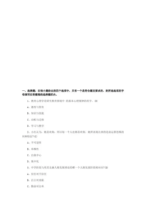 教师资格证考试中学教育心理学真题及答案