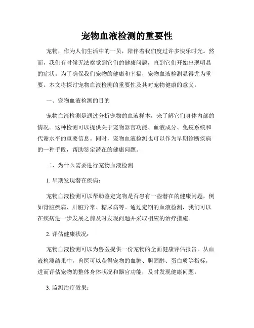 宠物血液检测的重要性