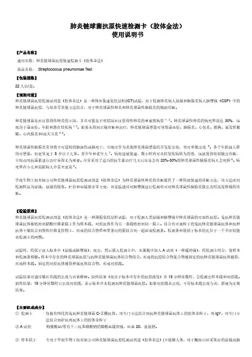 肺炎链球菌抗原快速检测卡使用说明书