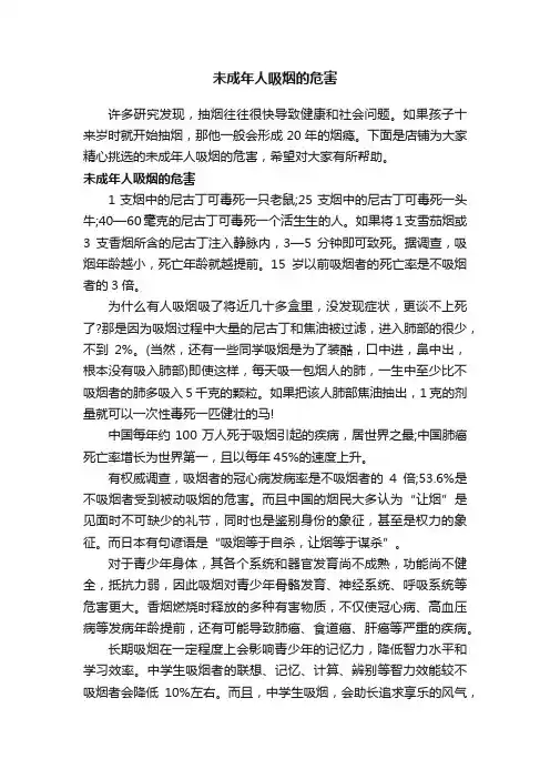 未成年人吸烟的危害