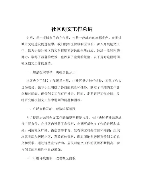 社区创文工作总结