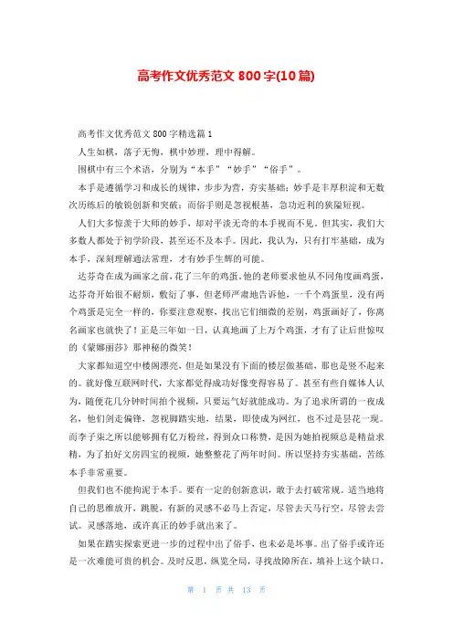 高考作文优秀范文800字(10篇)
