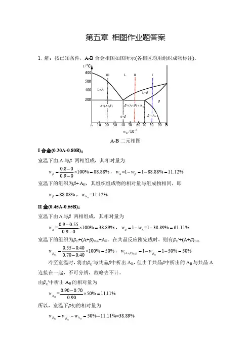 工程材料第五章 相图作业答案