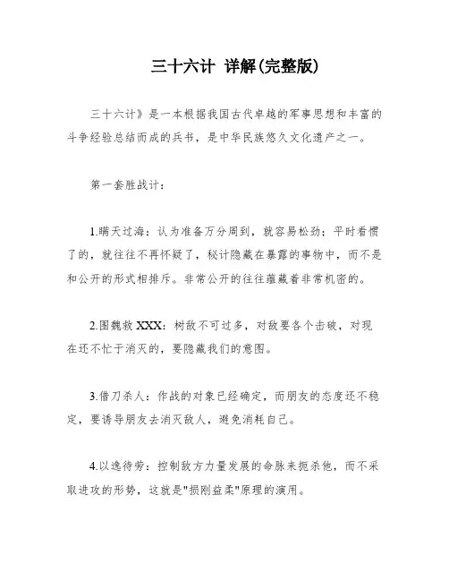 三十六计 详解(完整版)