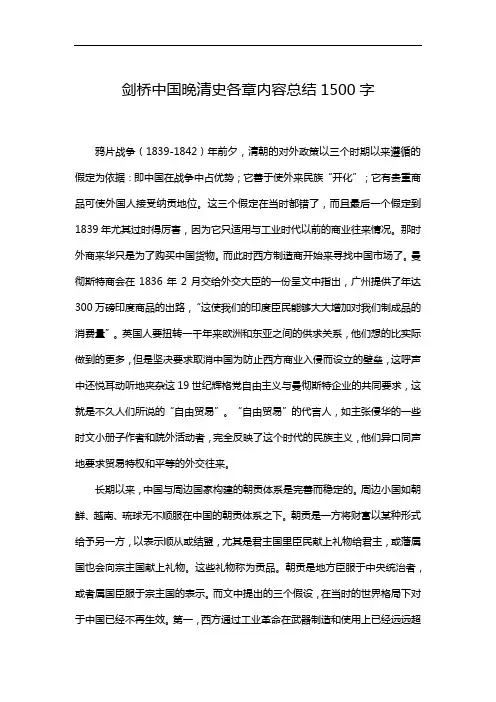 剑桥中国晚清史各章内容总结1500字