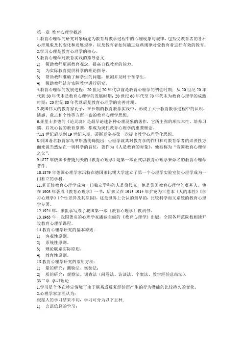 教师资格资格证、教师录用考试教育心理学理论知识点