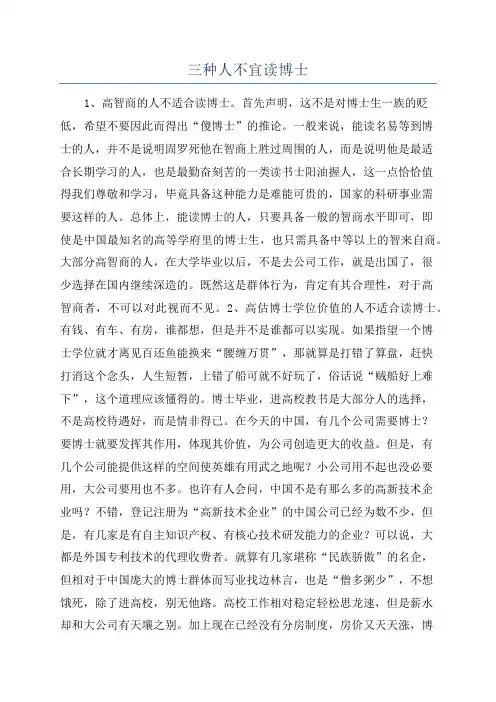 三种人不宜读博士