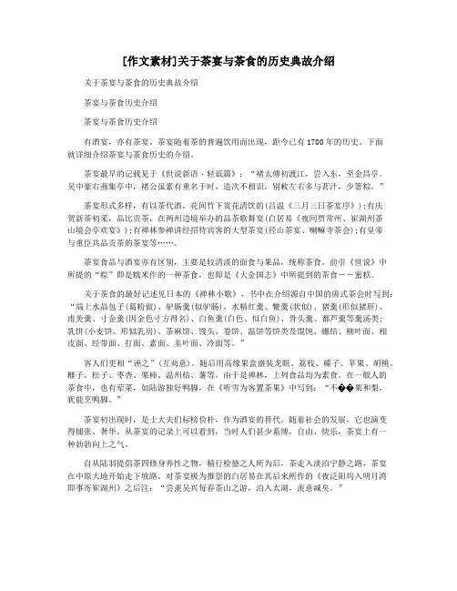 [作文素材]关于茶宴与茶食的历史典故介绍