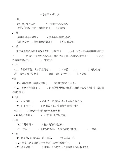一字多词填空训练
