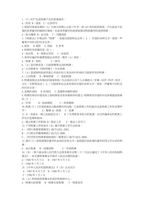 档案知识竞赛单选题150题