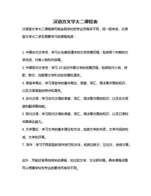 汉语言文学大二课程表