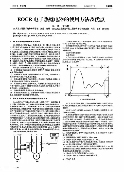 EOCR电子热继电器的使用方法及优点