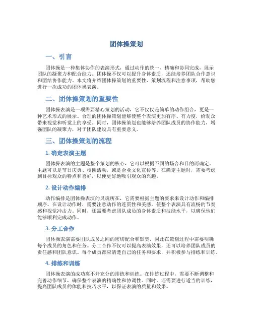 团体操策划