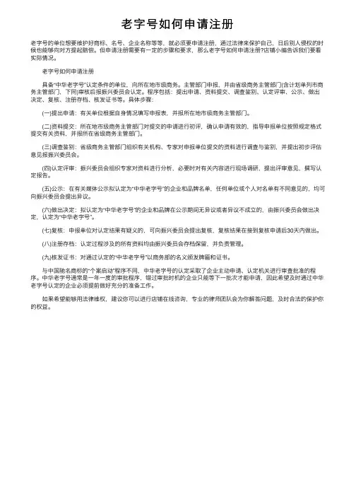 老字号如何申请注册
