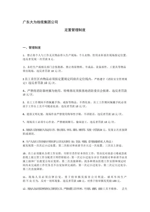 车间定置管理规定