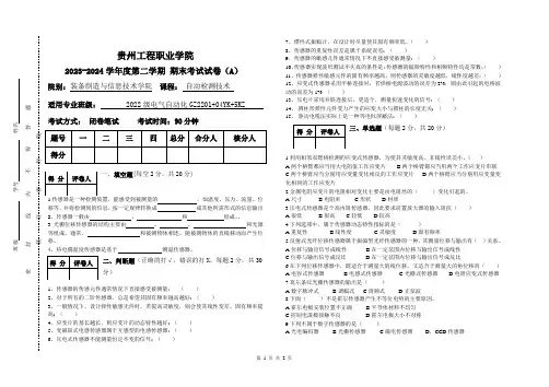 自动检测技术期末试卷
