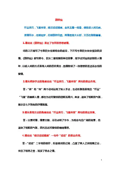 秦观《鹊桥仙》赏析试题10题