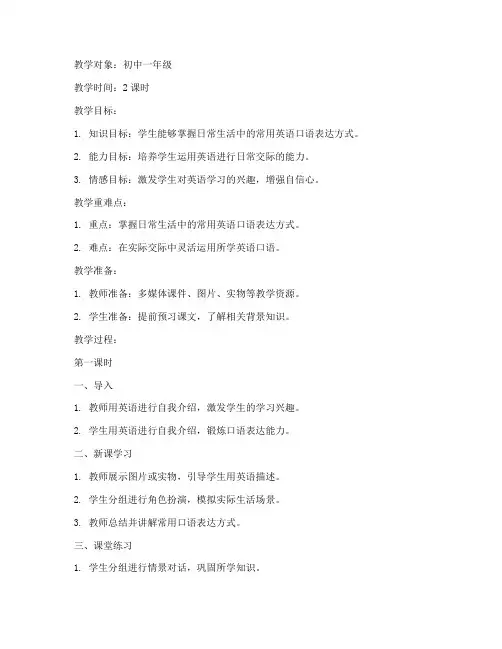 教学法教案模板范文英语