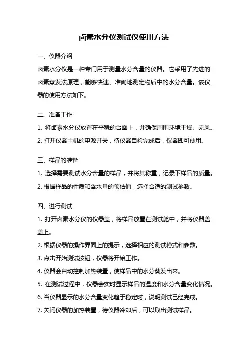 卤素水分仪测试仪使用方法