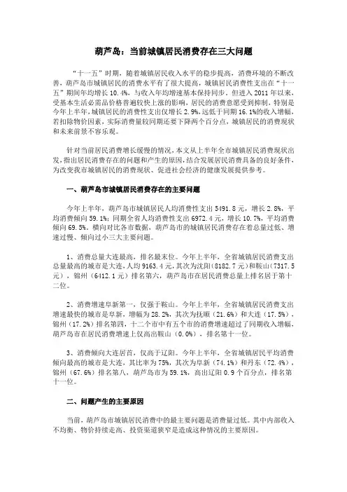 葫芦岛：当前城镇居民消费存在三大问题