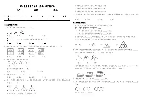 人教版2020-2021学年六年级数学上学期第八单元检测卷含答案