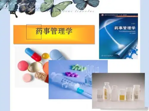 药品经营管理教材(PPT 41张)