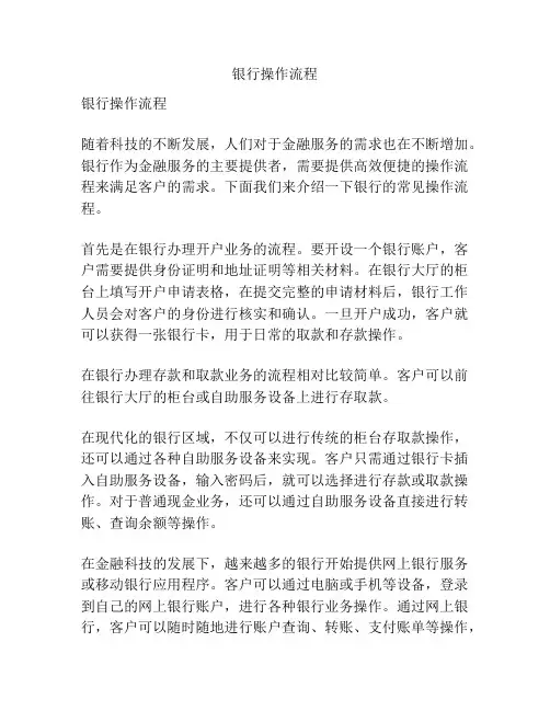 银行操作流程