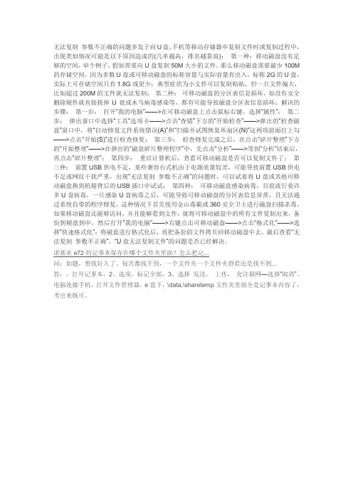 文件无法复制参数不正确解决方法