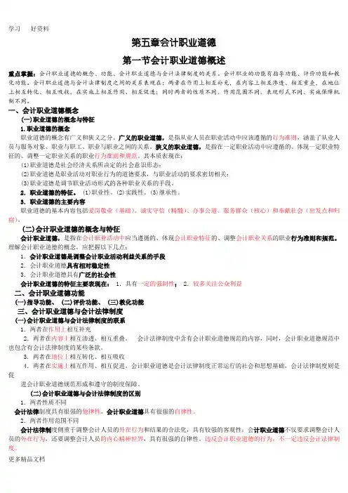 《财经法规》第五章.重点doc培训讲学