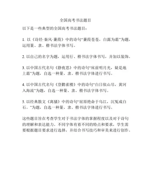 全国高考书法题目