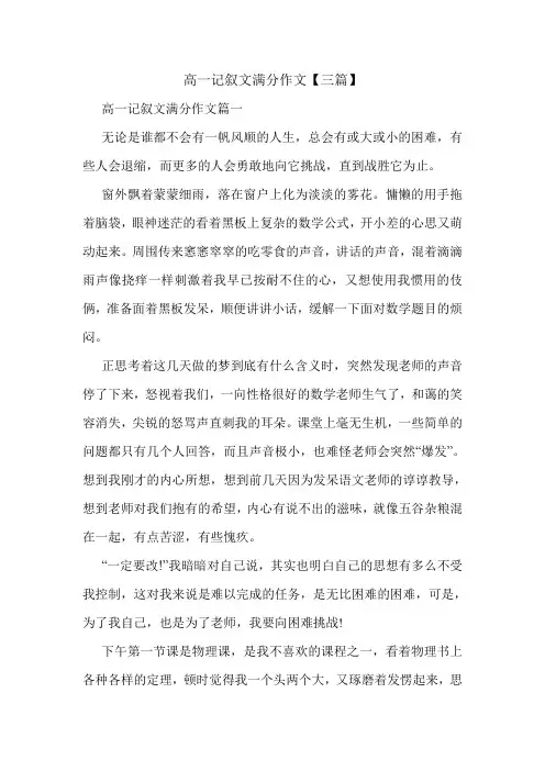 高一记叙文满分作文【三篇】