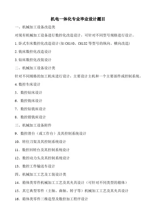 机电一体化工程毕业设计题目