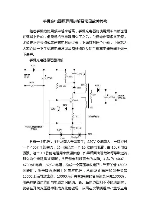 手机充电器原理图讲解及常见故障检修