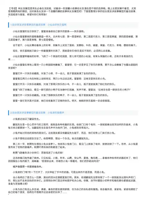 给女朋友讲故事睡觉的童话故事【四篇】