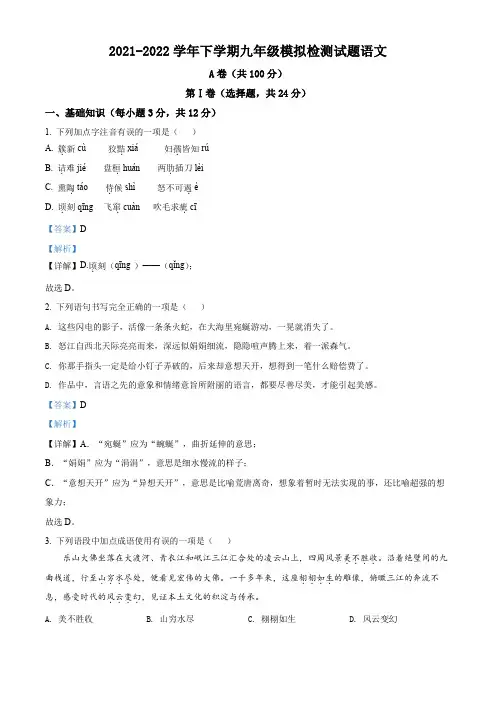 2022年四川省成都市高新区中考二模语文试题(解析版)