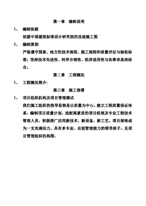 老旧小区改造项目施工组织设计