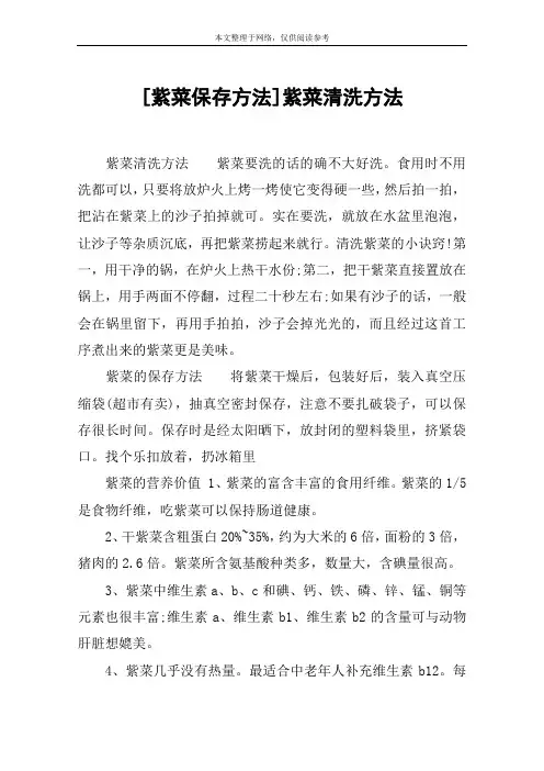 [紫菜保存方法]紫菜清洗方法