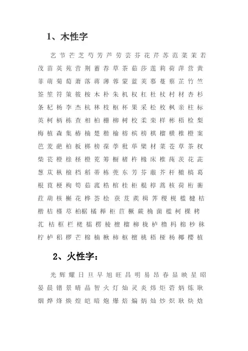 宝宝起名字五行用字大全