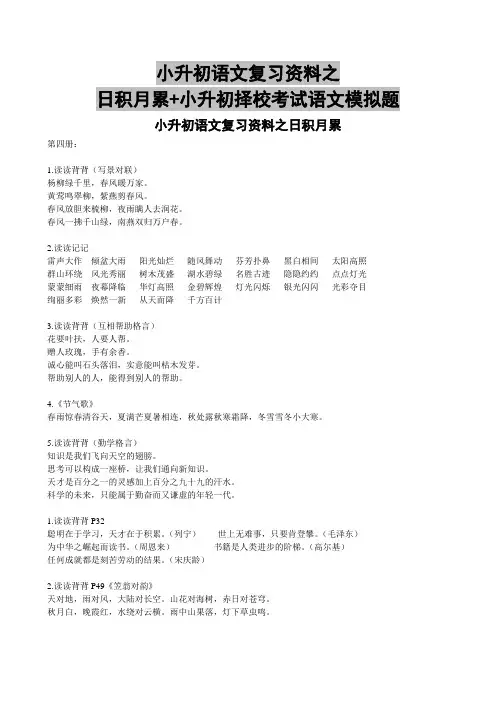 小升初语文复习资料之日积月累+小升初择校考试语文模拟题