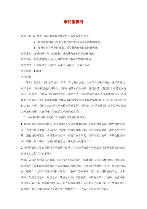 高中语文李凭箜篌引教案(3)(新人教选修中国古代诗歌散文欣赏)