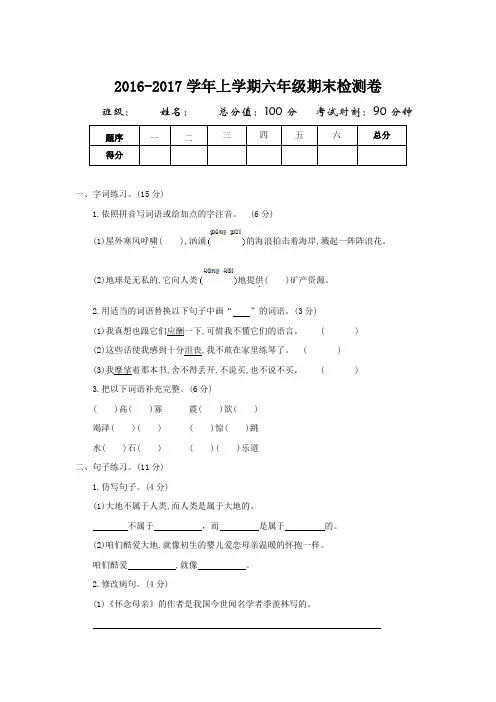 2016年人教版六年级语文上册期末测试卷及答案
