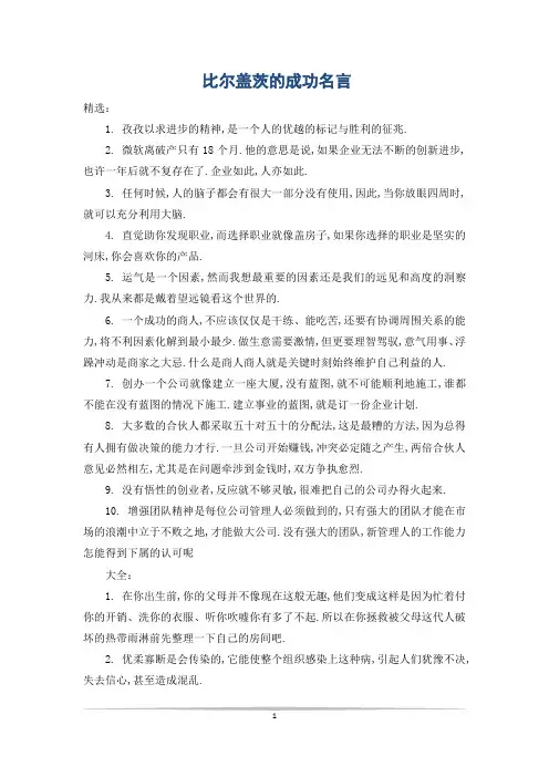 比尔盖茨的成功名言