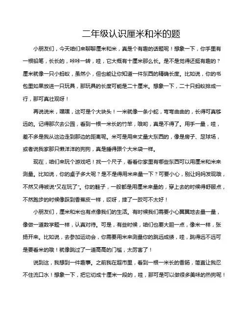 二年级认识厘米和米的题