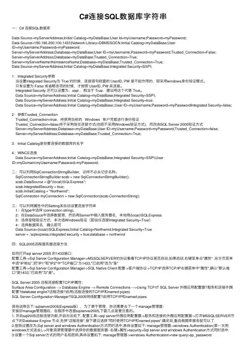 C#连接SQL数据库字符串