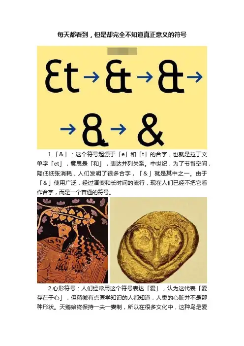 每天都看到，但是却完全不知道真正意义的符号