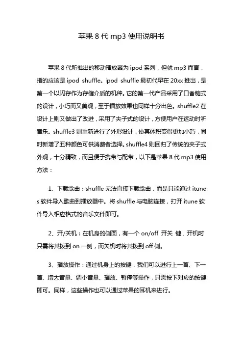 苹果8代mp3使用说明书