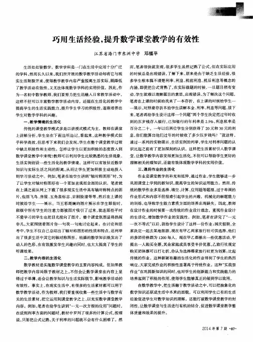 巧用生活经验,提升数学课堂教学的有效性