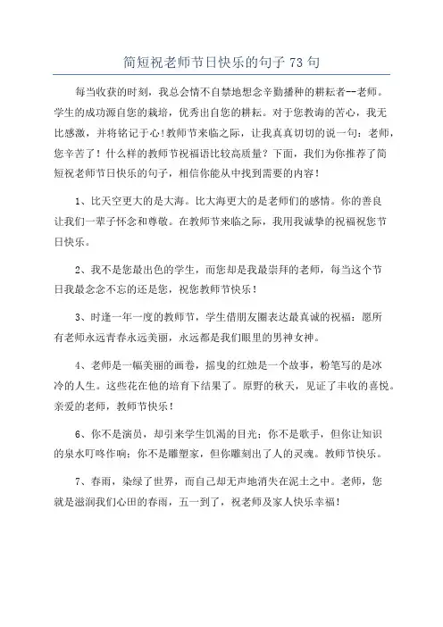 简短祝老师节日快乐的句子73句